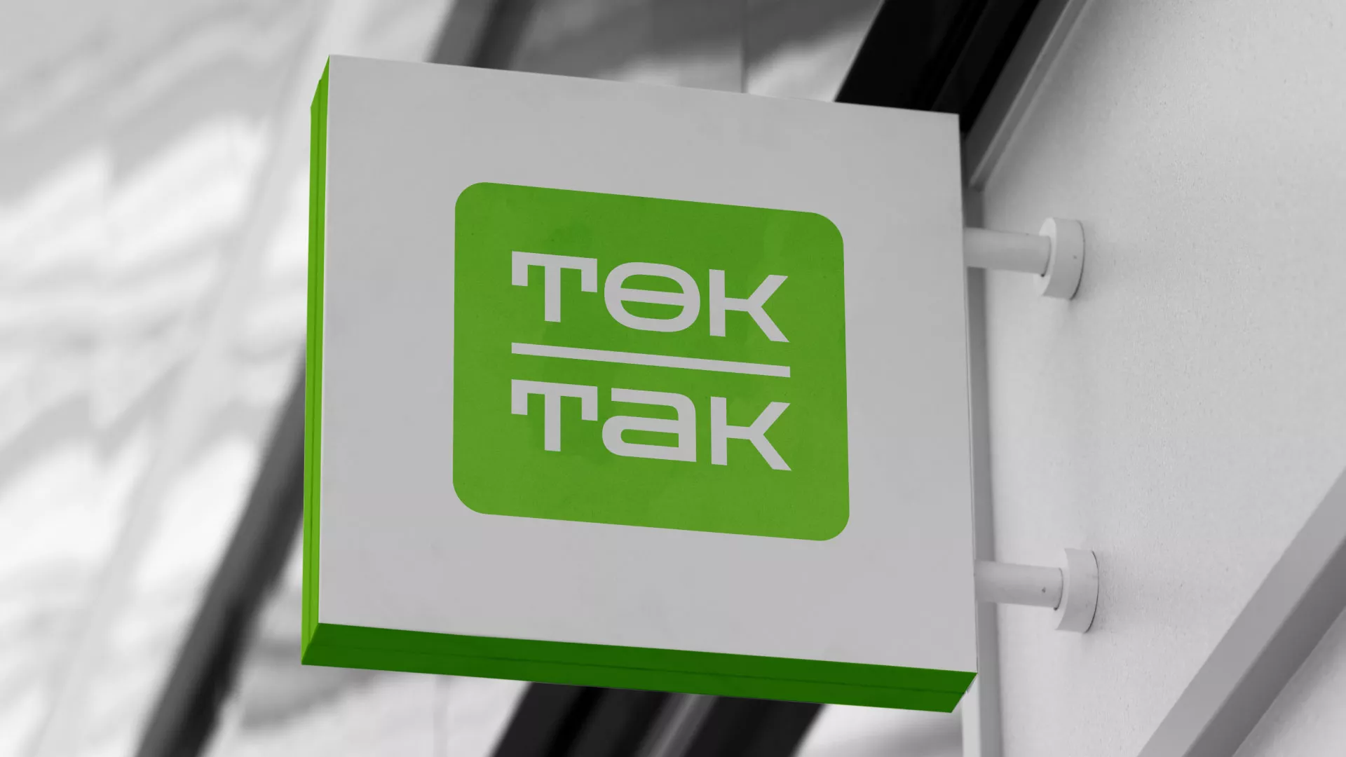 Создание логотипа компании «Ток-Так» в Артёмовском